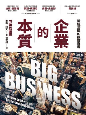 cover image of 企業的本質